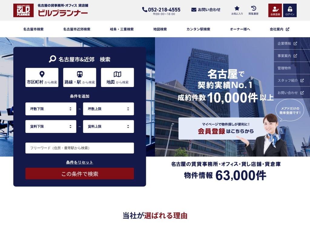 株式会社ビルプランナー